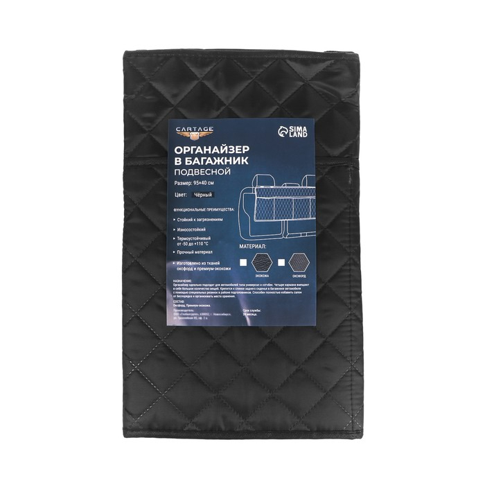 Органайзер на спинку сиденья в багажник Cartage, оксфорд, ромб, черный, 95 х 40 см Органайзер на спинку сиденья в багажник Cartage, оксфорд, ромб, черный, 95 х 40 см