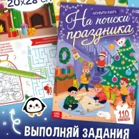 Книжное комплектное издание "1000 новогодних наклеек", 7 книг + 3д наклейки