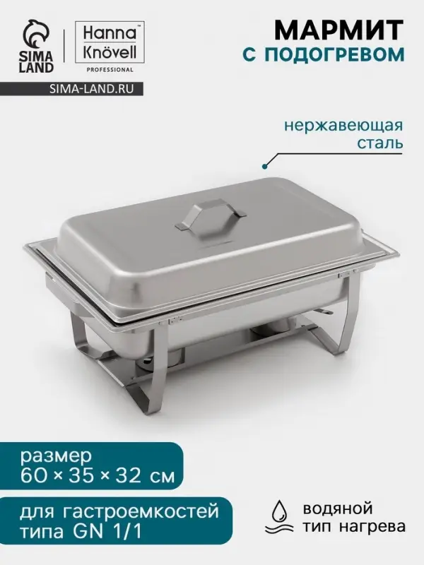 Мармит Hanna Kn&ouml;vell, 60&times;35&times;32 см, разборный, съёмная крышка, нержавеющая сталь, серебристый