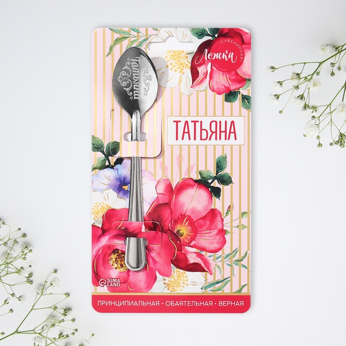 Ложка именная на открытке «Татьяна», 3 х 14 см. Ложка именная на открытке «Татьяна», 3 х 14 см.