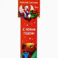 Закладки для книг картонные 5 шт.