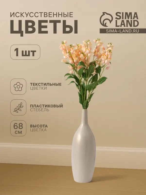 Цветы искусственные &laquo;Наперстянка садовая&raquo;, h=68 см, светло-розовые