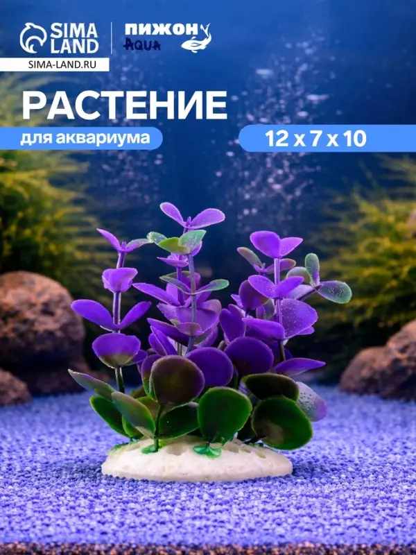 Растение искусственное аквариумное кустовое, 10 см, фиолетовое
