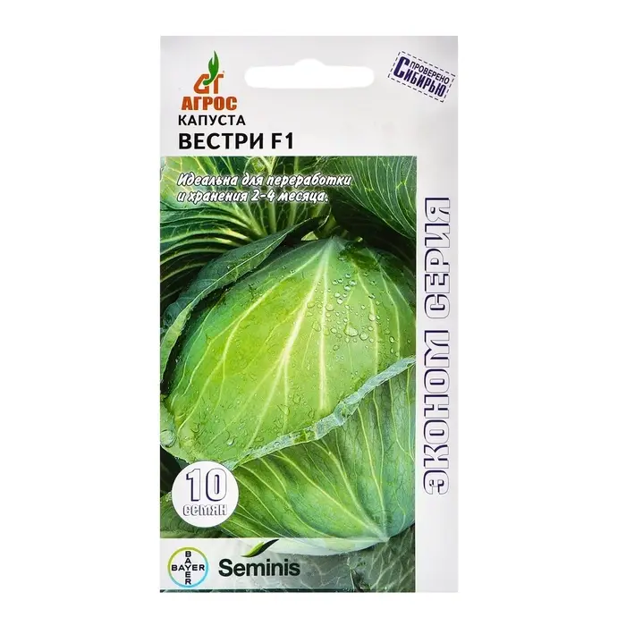Семена Капуста б/к Семена Капуста б/к"Вестри"F1 10шт* ЭКОНОМ