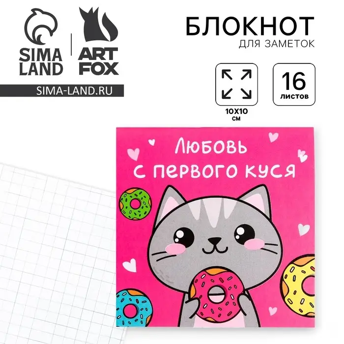 Блокнот 10х10, 16 листов в клетку &laquo;Котик&raquo;