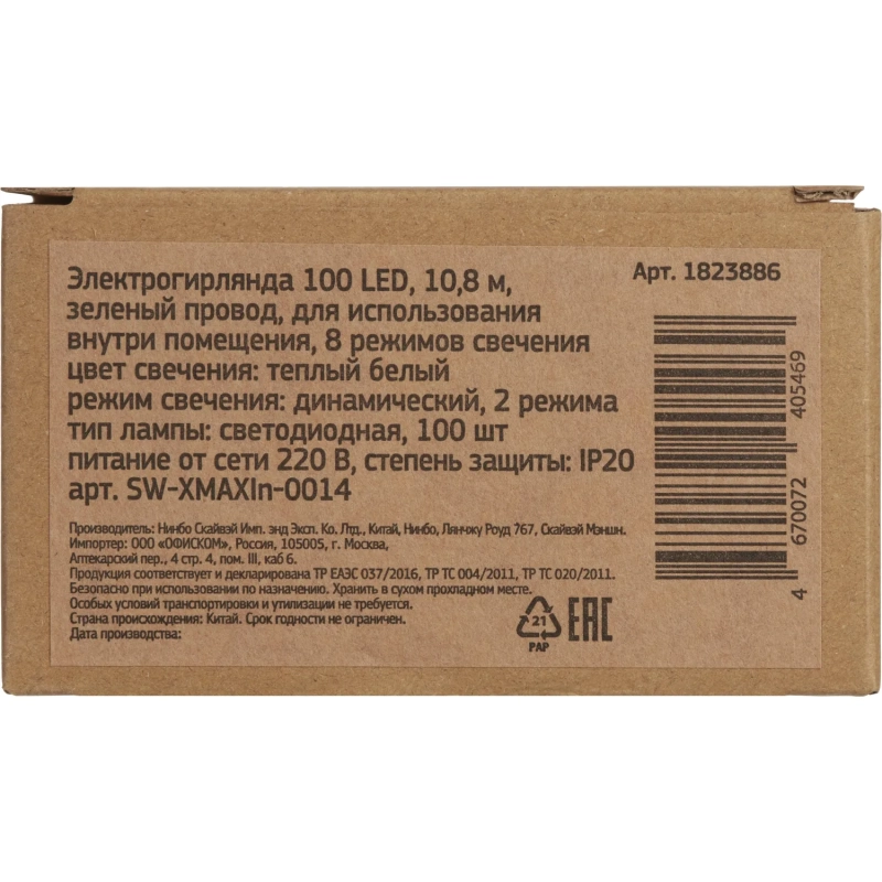 Электрогирлянда 100 ламп, длина 10,8м, 8 реж, теп бел IP20 SW-XMAXIn-0014