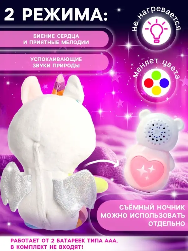 Музыкальная игрушка для засыпания ZABIAKA &laquo;Засыпай-ка: Единорог&raquo;, звуковые и световые эффекты