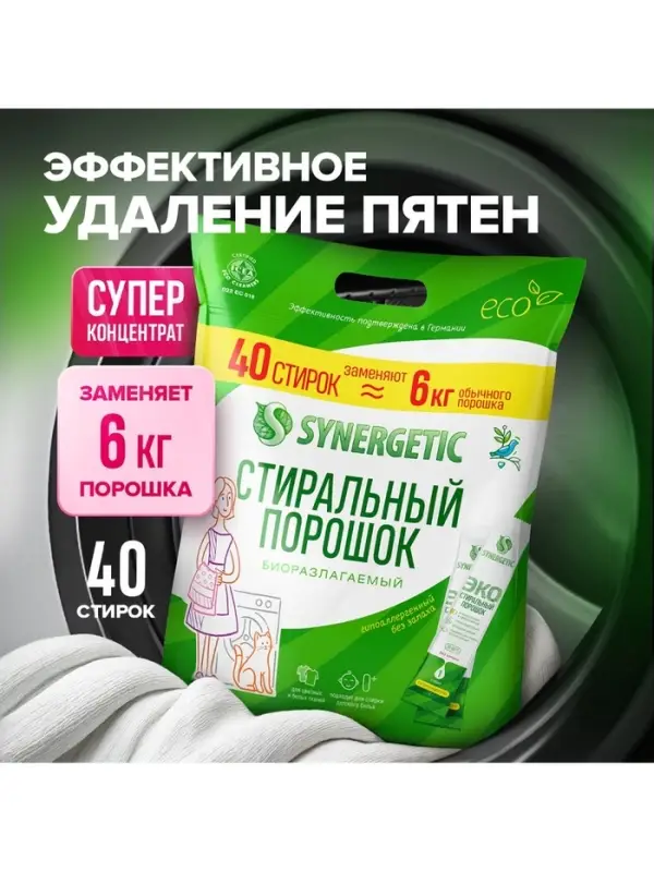 Стиральный порошок универсальный SYNERGETIC 40 стирок