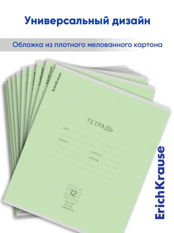 Тетрадь 12 листов в частую косую линейку, ErichKrause &laquo;Классика&raquo;, обложка мелованный картон, зелёная