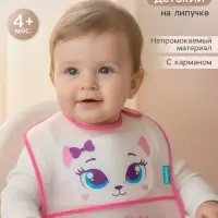 Нагрудник для кормления M&B &laquo;Котёнок&raquo; непромокаемый на липучке, с карманом, МИКС