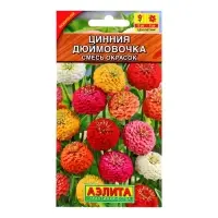 Набор семян Цинния "Дюймовочка", смесь окрасок, О, 5 шт. Набор семян Цинния "Дюймовочка", смесь окрасок, О, 5 шт.