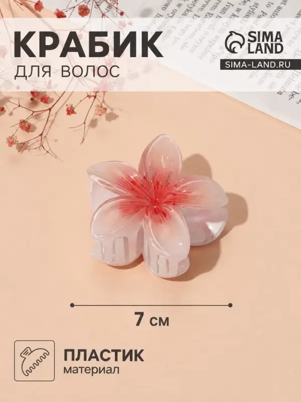 Крабик для волос &laquo;Лейла море&raquo;, цветок галант, 7 см, МИКС
