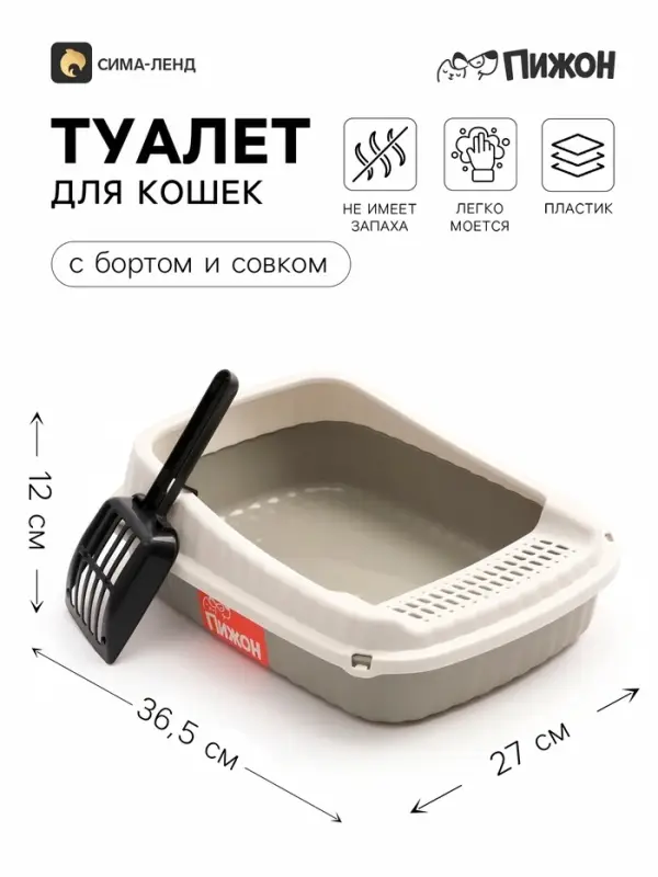 Туалет - лоток для кошек, 36.5&times;27&times;12 см, с совком, серый