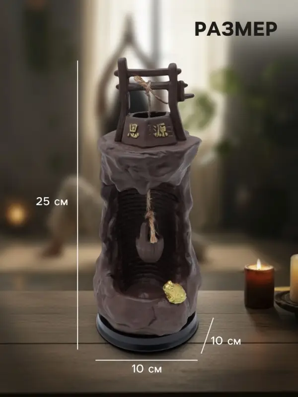Подставка для благовоний TAKE IT EASY &laquo;Колодец&raquo;, набор благовоний конусы, стелющийся дым, 25&times;10&times;10 см, с подсветкой, батарейки LR=44