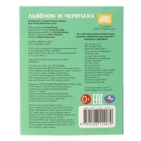 Книжка-малышка &laquo;Союзмультфильм. Львёнок и Черепаха&raquo; 65&times;83 мм Картон. 8 стр.