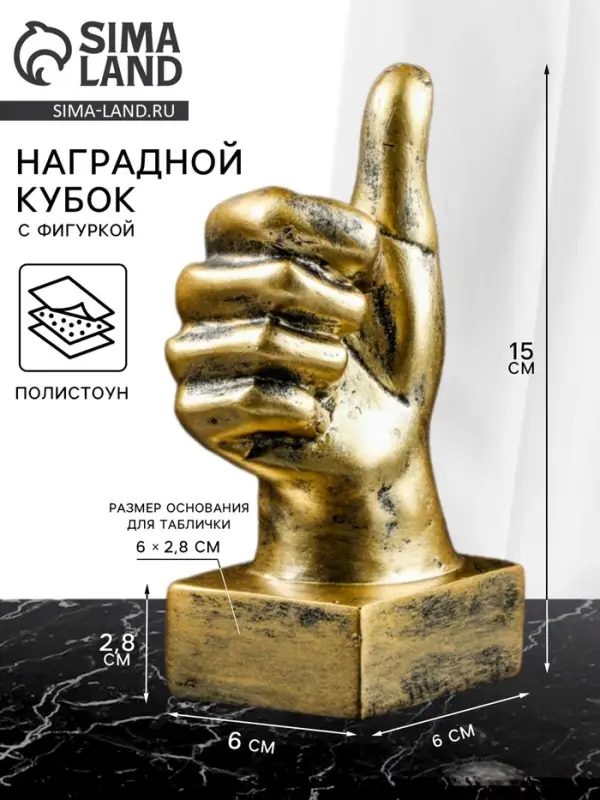 Фигурка наградная полистоун TAKE IT EASY &laquo;Жесты: Класс&raquo;, панно, настенный декор, 15&times;9&times;6 см