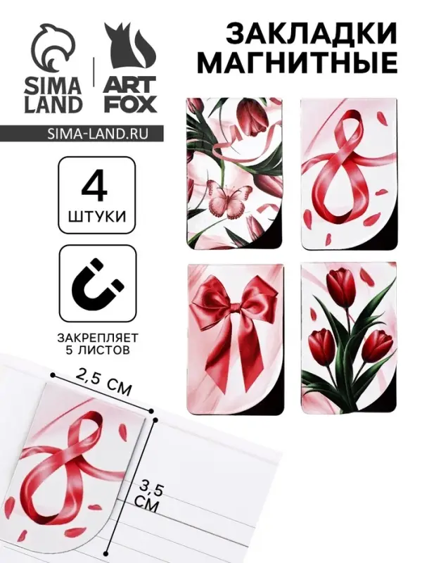 Магнитные закладки мини «8 марта», 4 шт. Магнитные закладки мини «8 марта», 4 шт.