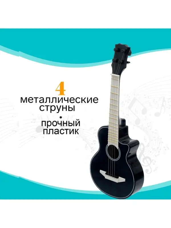Игрушка музыкальная гитара &laquo;Музыкальный Бум&raquo;