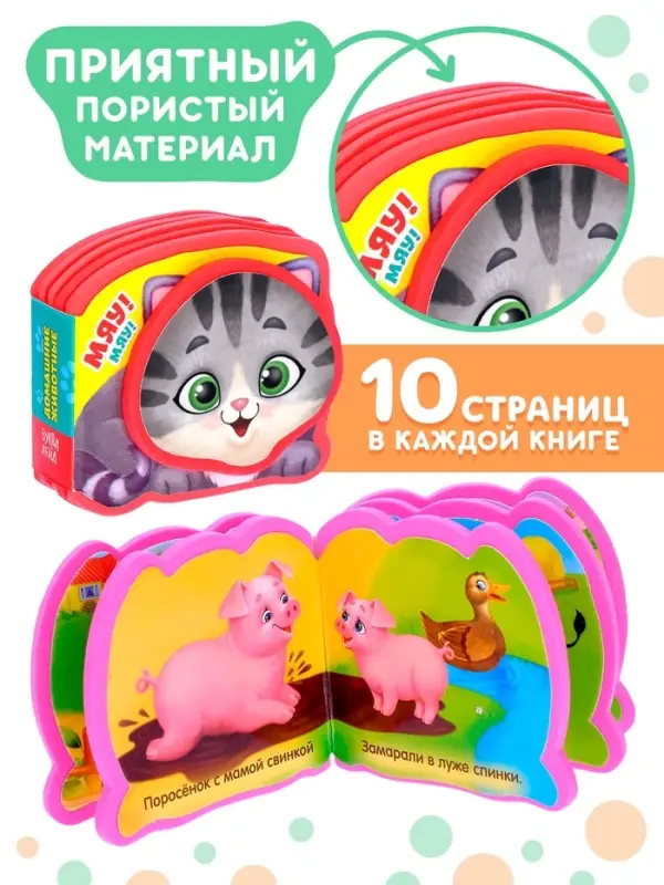 Книжки - малышки мягкие EVA &laquo;Весёлые зверята&raquo;, набор 4 шт. по 10 стр.