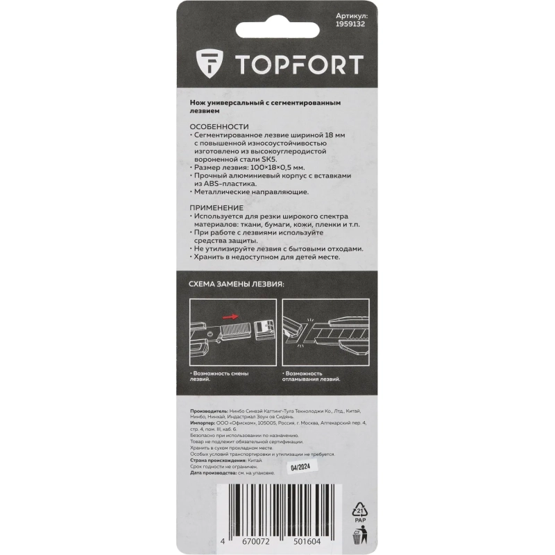 Нож универсальный Topfort 18мм с мет.направл.,алюм+ABS,лезв.воронение
