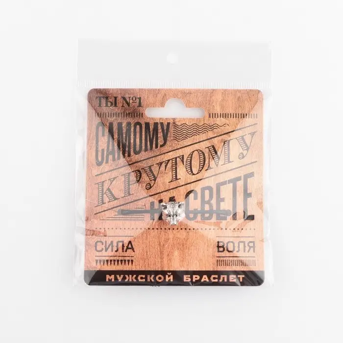 Браслет мужской «Самому крутому», длина 24 см