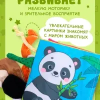 Книжка-шуршалка &laquo;Кто что ест?&raquo;, с хвостиками, 14&times;12 см, от 3 месяцев