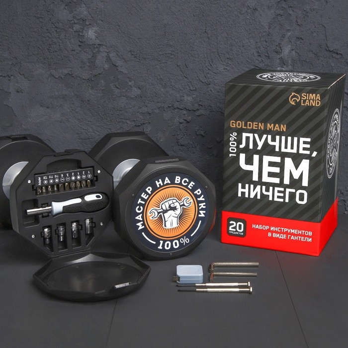 Набор инструментов в гантеле Golden Man, 20 предметов Набор инструментов в гантеле Golden Man, 20 предметов