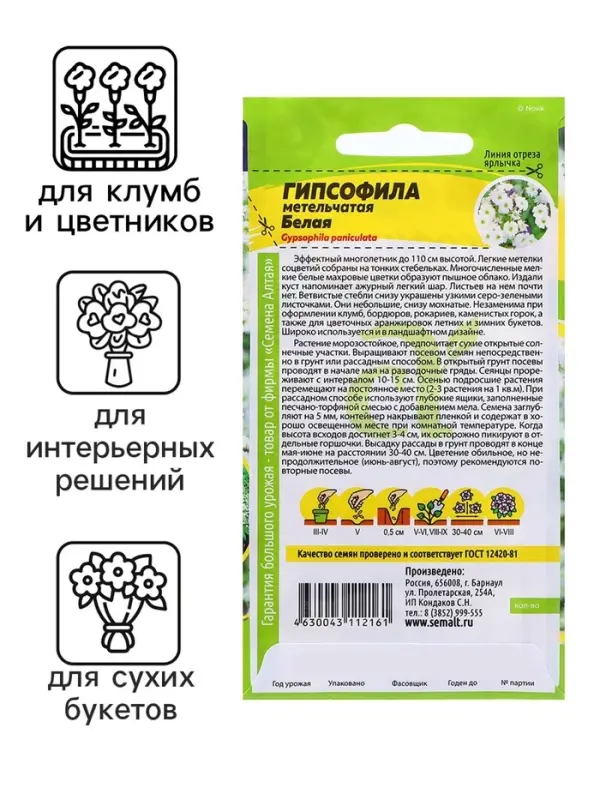 Семена Гипсофила  Семена Гипсофила "Белая метельчатая", ц/п,  0,2 гр.