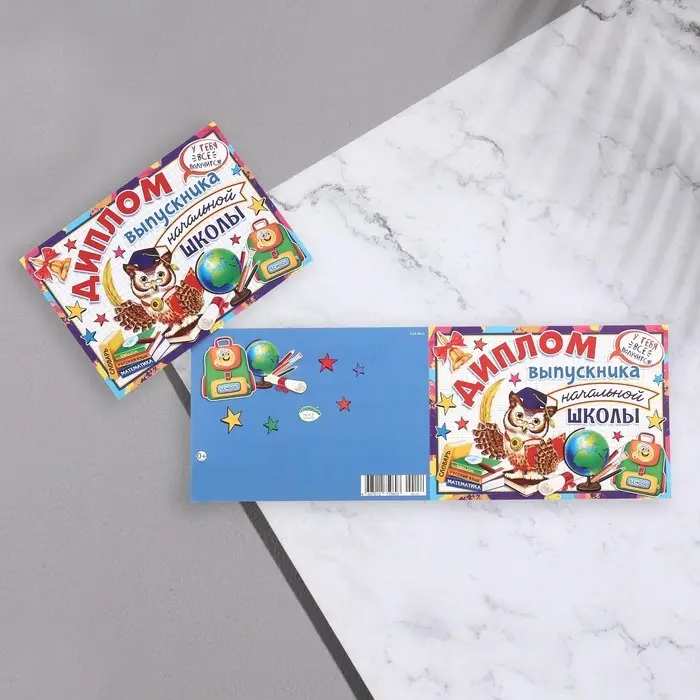 Диплом  Диплом "Выпускник начальной школы!" сова, 44,5х16,5 см