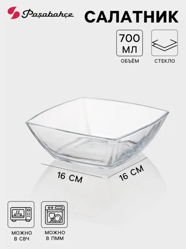 Салатник Paşabah&ccedil;e Tokio, 700 мл, 16&times;16 см, стекло, прозрачный