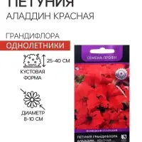 Семена цветов Петуния грандифлора "Аладдин Красная", 30 шт.