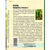 Семена Огурец Победитель Стрессов F1 5 шт. 12.29 г