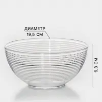 Салатник Доляна &laquo;Шарм&raquo;, d=19.5 см, высота 9.3 см, 1.7 л, прозрачный