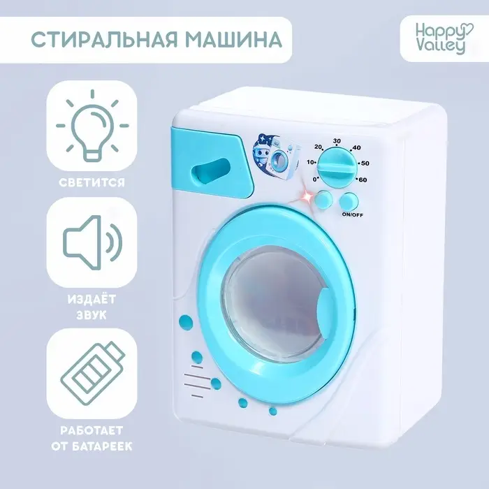 Набор игровой Happy Valley &laquo;Стиральная машина&raquo;, световые эффекты, барабан вращается