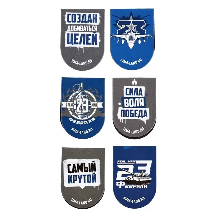 Набор магнитных закладок на подложке, 5 шт "С 23 февраля"