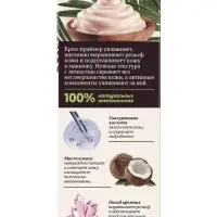 Крем‑праймер гиалуроновый для лица Botaniqua, выравнивающий, 50 мл