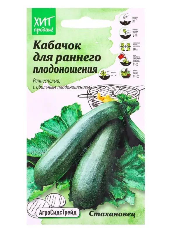 Семена Кабачок &laquo;Стахановец&raquo;, 1 г, ранний, &laquo;АгроСидсТрейд&raquo;