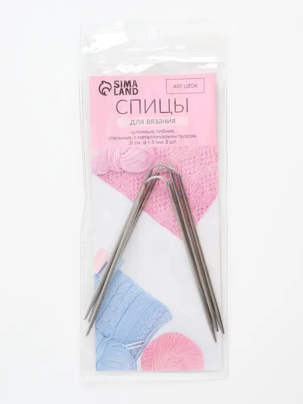 Спицы для вязания, чулочные, гибкие, d=3 мм, 21 см, 3 шт.