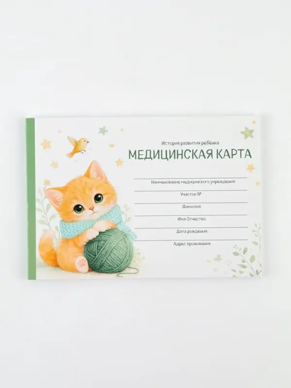 Медицинская карта ребенка А5, 60 листов. Форма №112/у &laquo;Котик&raquo;