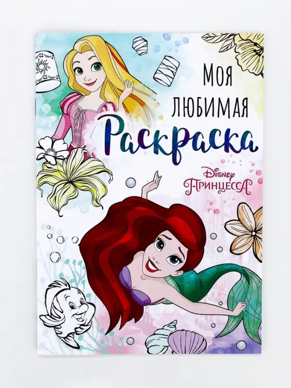 Раскраска для набора 10362084, А5, 16 стр.
