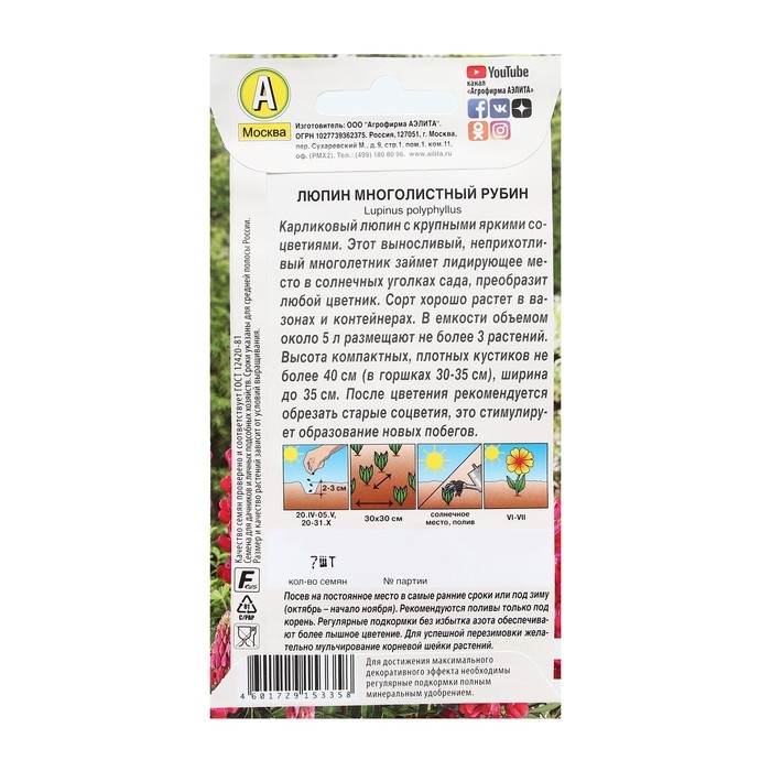 Семена Цветов Люпин  Семена Цветов Люпин "Рубин", 7 шт