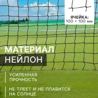 Сетка волейбольная ONLYTOP, с тросом, нить 2.9 мм, 9.5&times;1 м