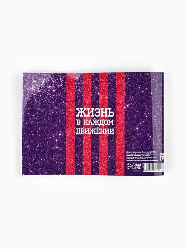 Дневник тренировок &laquo;Танцы&raquo;, 48 листов, 15.3&times;12.4 см