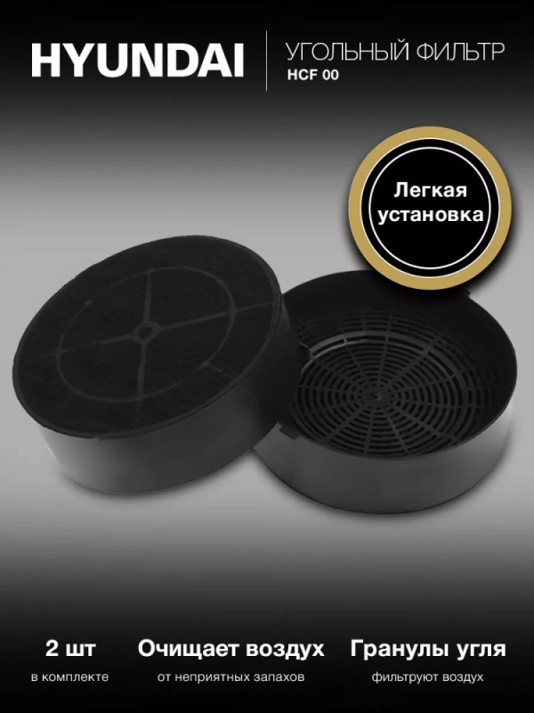 Комплект фильтров HCF 00 черный, в комплекте 2шт