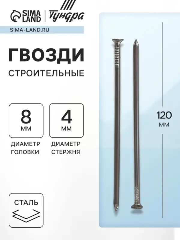 Гвозди ТУНДРА, строительные, ГОСТ 4028-63, без покрытия, 4&times;120 мм, 5 кг