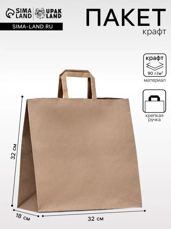 Пакет бумажный крафт, плоская ручка 32&times;18&times;32 см, 90 г/м&sup2;