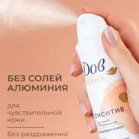 Дезодорант женский гипоаллергенный "Дав" сенситив, 150 мл