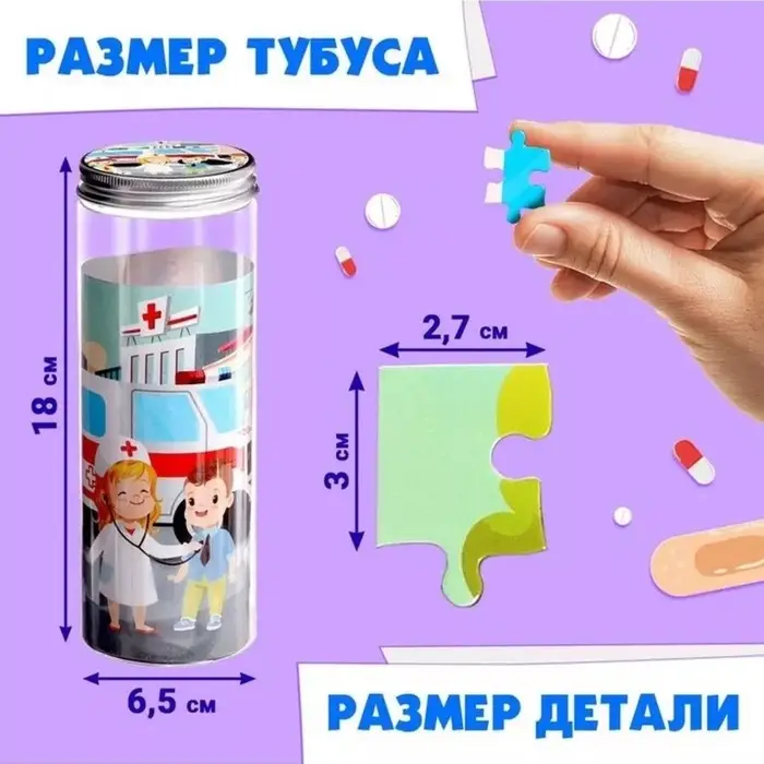 Пазл в тубусе &laquo;Скорая помощь&raquo;, 96 деталей