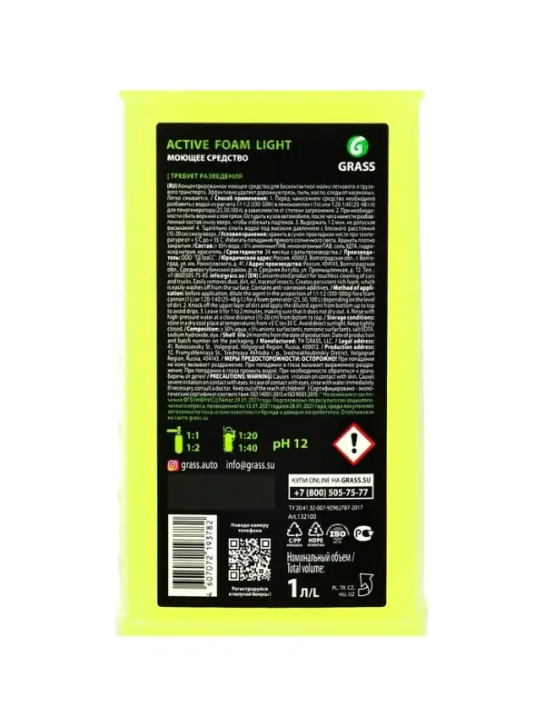 Шампунь для бесконтактной мойки Grass Light, антикоррозионными добавками, летний, 1 л (1:20-1:40)