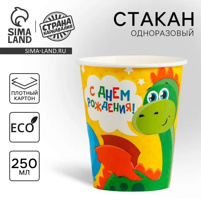 Стакан одноразовый бумажный «Дракон», 250 мл.